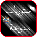 ستوريات فيديوهات خلفية سوداء APK