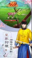 皇上吉祥2 تصوير الشاشة 3