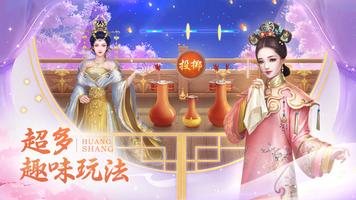 皇上驾到-古代养成游戏 截图 3