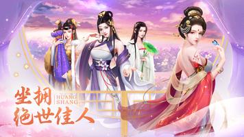 皇上驾到-古代养成游戏 截图 1