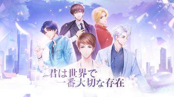 星の恋曲——生配信を題材とした恋愛育成ゲーム ポスター