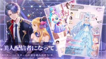 星の恋曲——生配信を題材とした恋愛育成ゲーム スクリーンショット 1