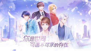 星途恋曲-创新主播题材恋爱养成手游 海报