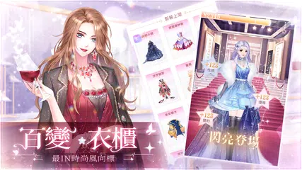 星途戀曲-創新主播題材戀愛養成手遊 APK 下載