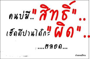 คำคม อีสาน Screenshot 1