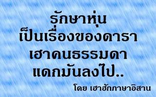 คำคม อีสาน Screenshot 2