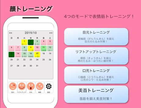 顔トレ 顔の表情筋トレーニング Fur Android Apk Herunterladen
