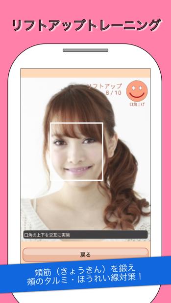 顔トレ 顔の表情筋トレーニング Dlya Android Skachat Apk
