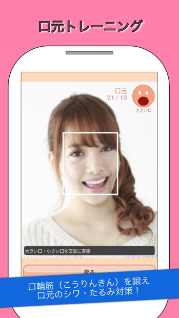 顔トレ 顔の表情筋トレーニング Dlya Android Skachat Apk