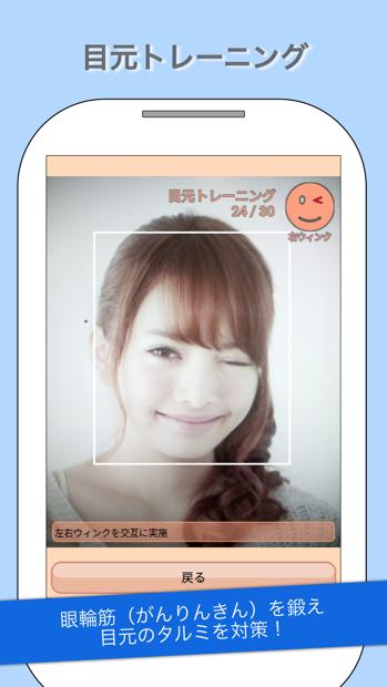 Android 用の 表情筋トレーニング 目元 頬 口元のたるみ ほうれい線の対策アプリ Apk をダウンロード Android 用の 表情筋トレーニング 目元 頬 口元のたるみ ほうれい線の対策アプリ Apk をダウンロード
