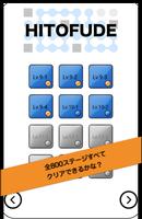ヒトフデ【脳トレ一筆書きパズルゲーム】 Affiche