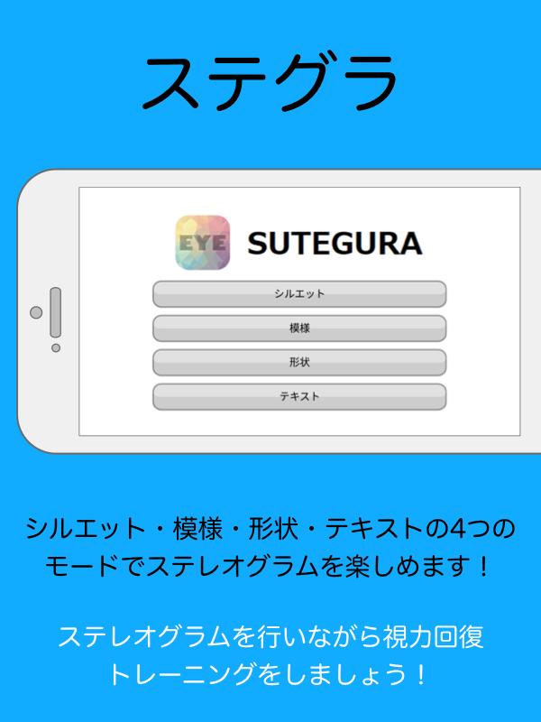 Android 用の ステグラ ステレオグラム マジカルアイで視力回復トレーニング Apk をダウンロード