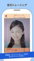 小顔トレーニング【表情筋トレーニングアプリ！】 تصوير الشاشة 1