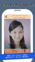 小顔トレーニング【表情筋トレーニングアプリ！】 تصوير الشاشة 2