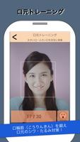 小顔トレーニング【表情筋トレーニングアプリ！】 تصوير الشاشة 3
