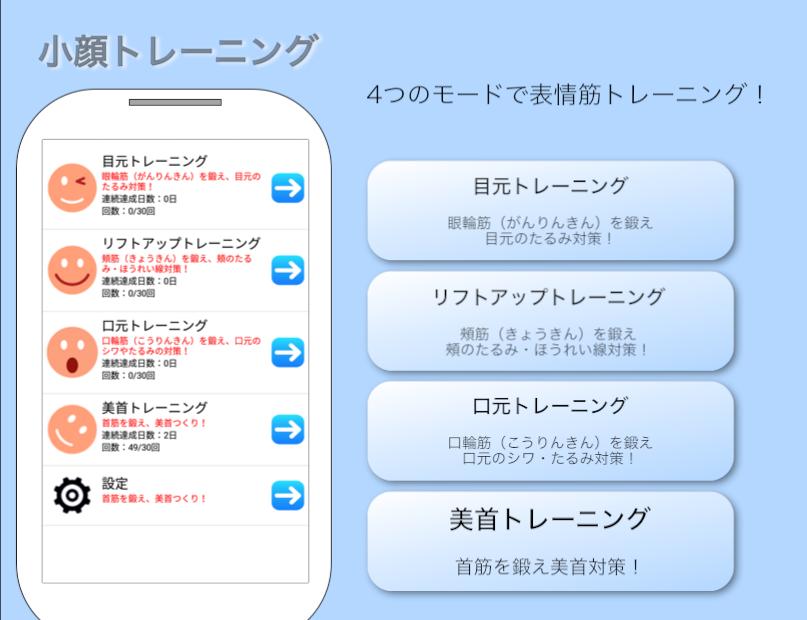小顔トレーニング 表情筋トレーニングアプリ For Android Apk Download 小顔トレーニング 表情筋トレーニングアプリ For Android Apk Download