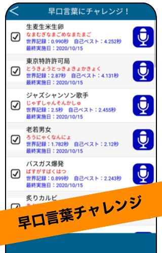 舌トレ 滑舌トレーニング For Android Apk Download 舌トレ 滑舌トレーニング For Android Apk Download