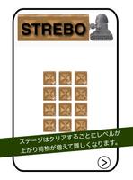 ストレボ【倉庫パズルゲーム】 ポスター