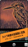絵画カメラ پوسٹر