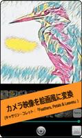 絵画カメラ اسکرین شاٹ 2