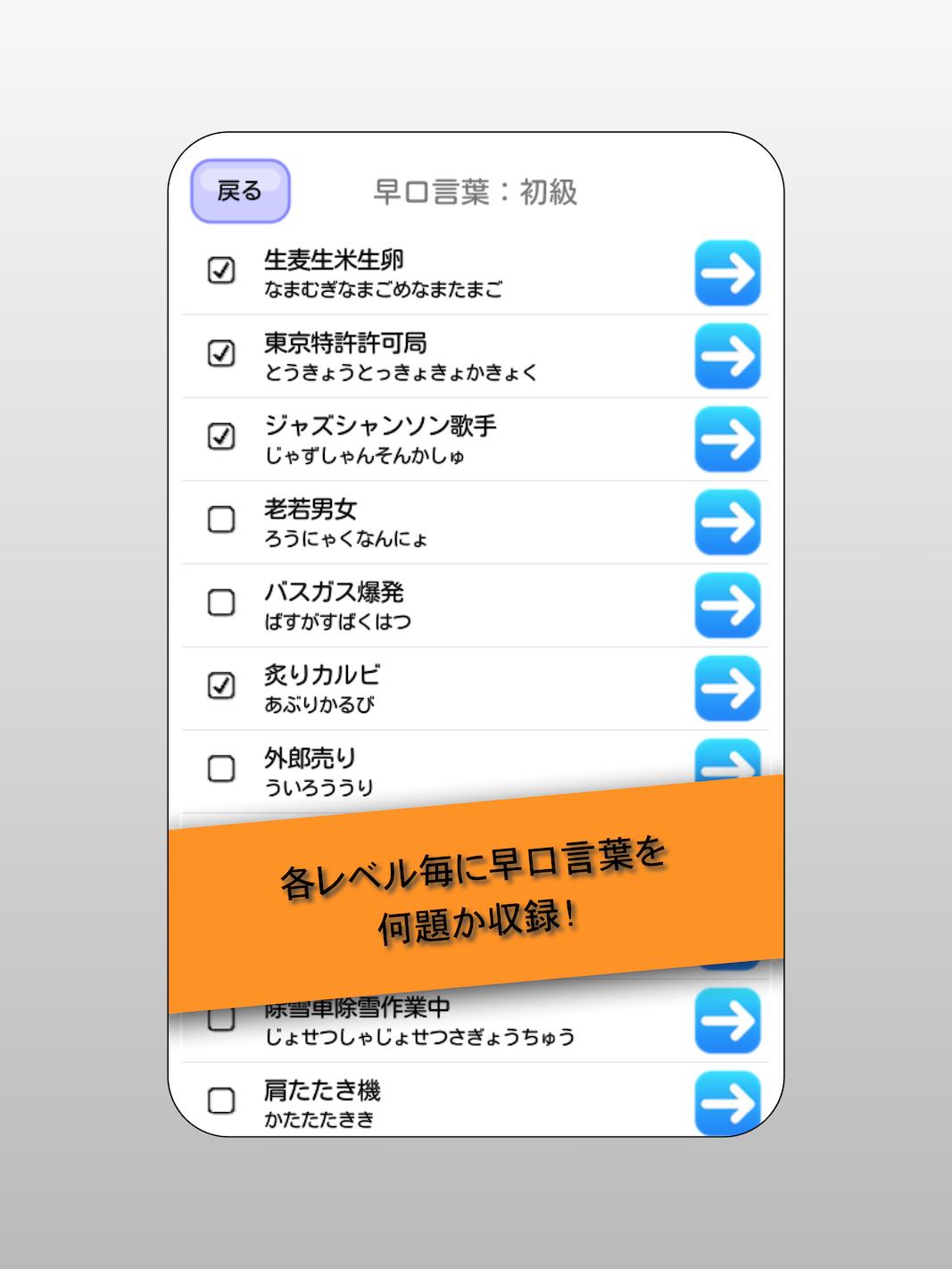 はやこと 早口言葉トレーニング For Android Apk Download