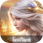 آیکون‌ Magic World :โลกลัทธิมาร