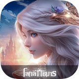 Magic World :โลกลัทธิมาร simgesi