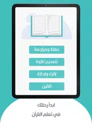 Baixar مدكر لتعليم القرآن XAPK