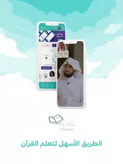 download مدكر لتعليم القرآن XAPK