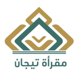 Maqraa Tegan
