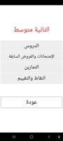 فضاء التلميذ تصوير الشاشة 2