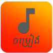 Khmer Song