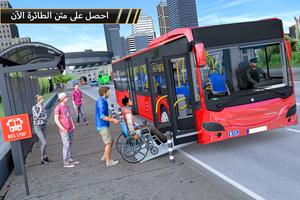 Modern Bus Arena - Modern Coach Simulator 2020 تصوير الشاشة 3