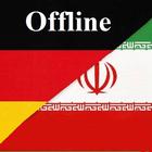 German to Persian | Dictionary أيقونة