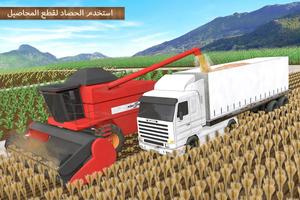 Modern Farming 2 تصوير الشاشة 1