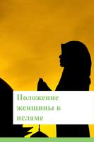 Семья в исламе screenshot 1