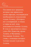 Вера мусульманина poster