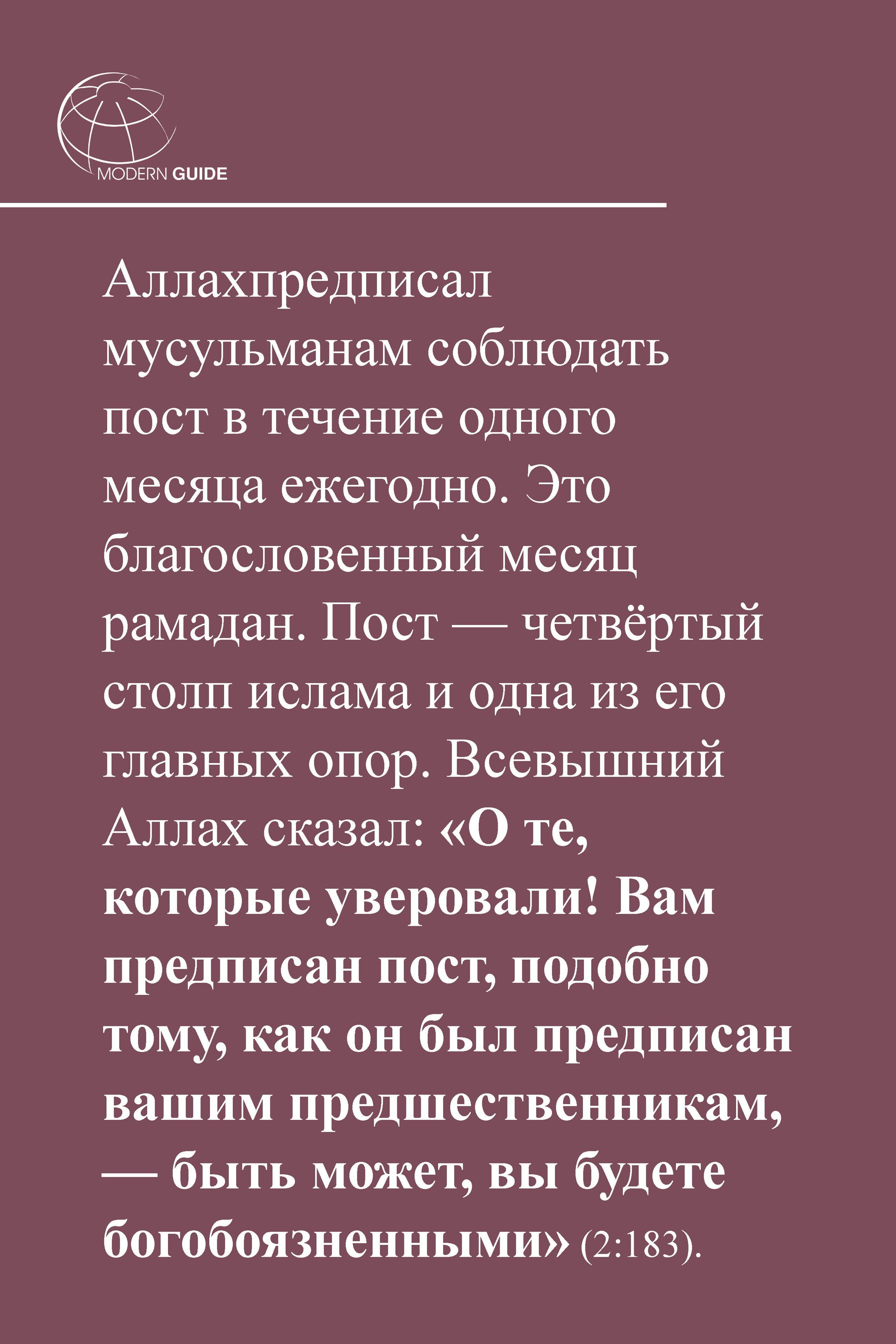 Что портит пост в исламе. Мусульманский пост как соблюдать. О те которые уверовали вам предписан пост. Придерживайтесь Ислама. Вам был предписан пост.