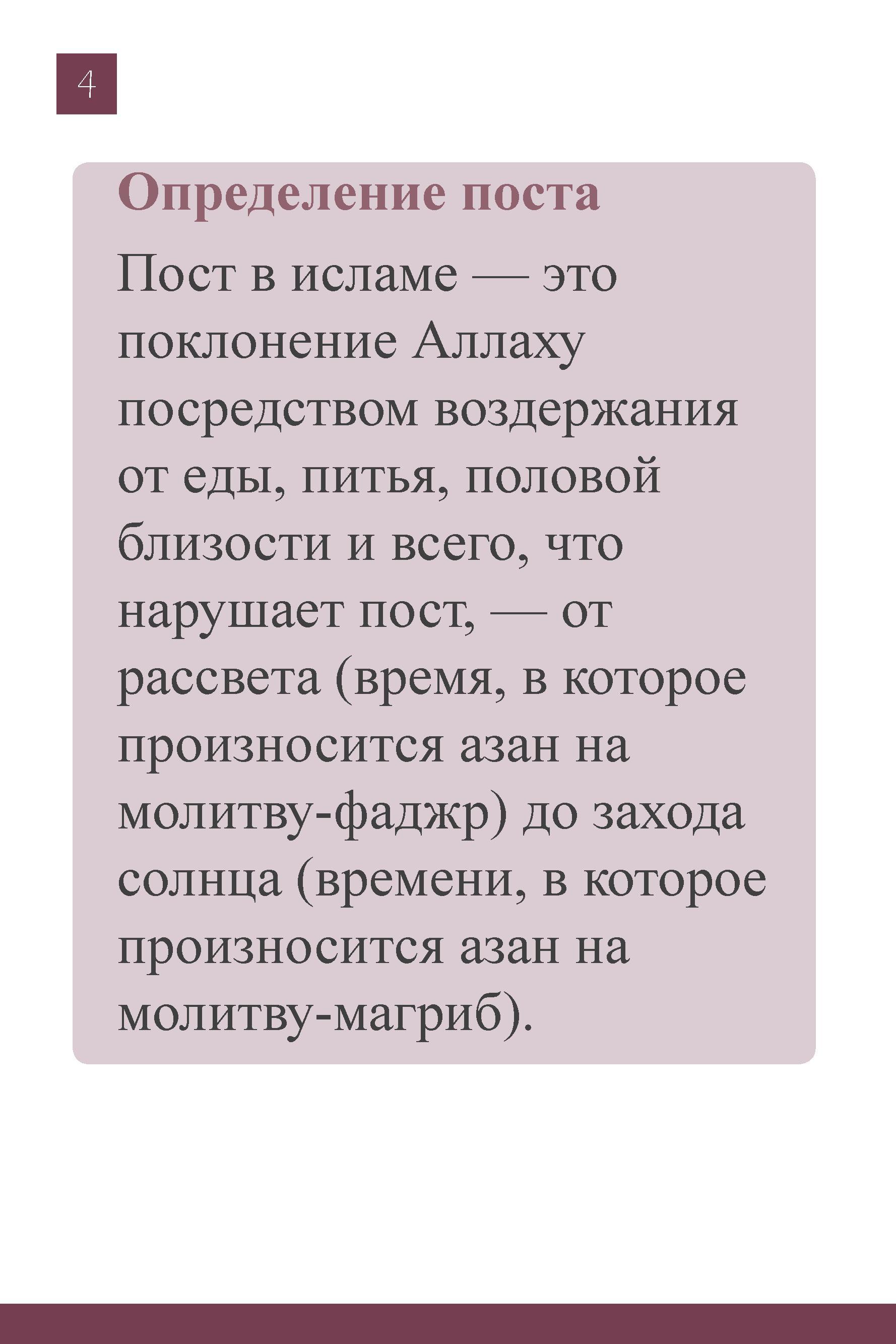 5 постов ислама. Пост в Исламе определение. Что такое пост в Исламе кратко. Желательные посты в Исламе.