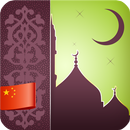 伊斯兰的斋戒 APK