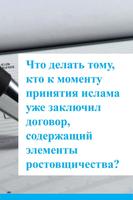 Денежные операции в исламе screenshot 3