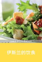 伊斯兰的饮食 poster