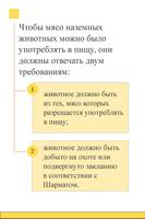 Пища и питьё в исламе screenshot 3