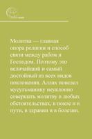 Молитва мусульманина poster