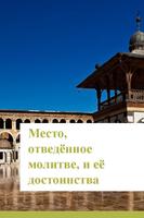 Молитва мусульманина screenshot 2