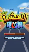 النحشة Run plakat