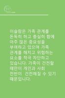 이슬람에서의 가족 screenshot 1
