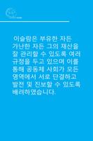 이슬람에서의 재산 screenshot 1