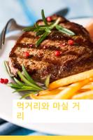 이슬람에서의 음식 screenshot 1