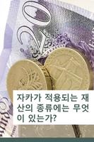 이슬람의 의 무 희사금 screenshot 3